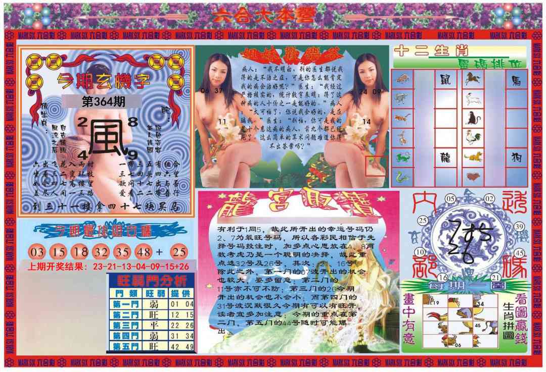 364期大本营[图]