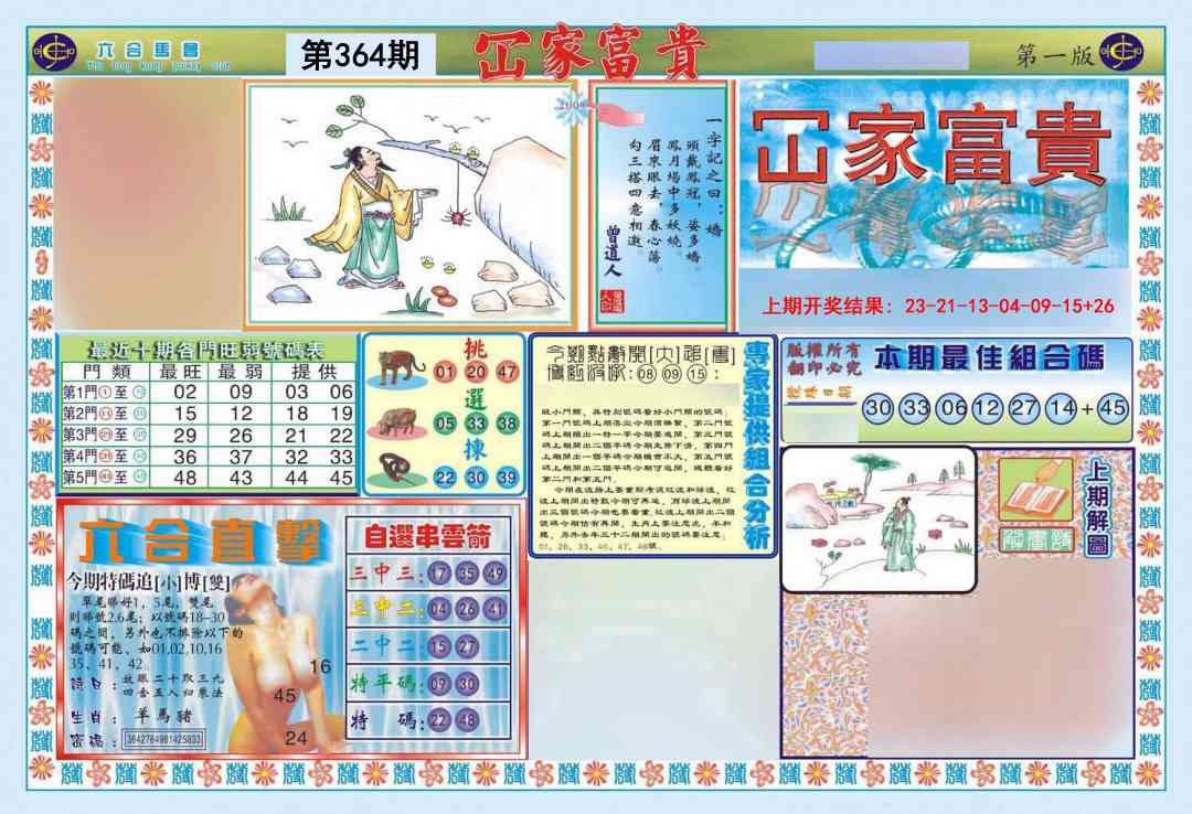 364期函家富贵-1[图]