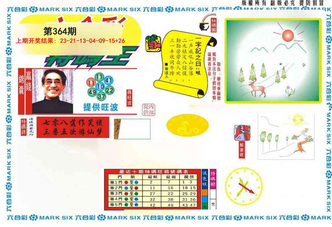 364期新特码王[图]