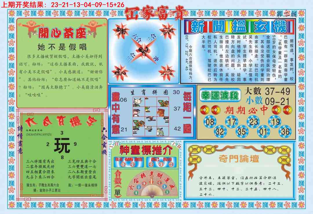 364期函家富贵-2[图]