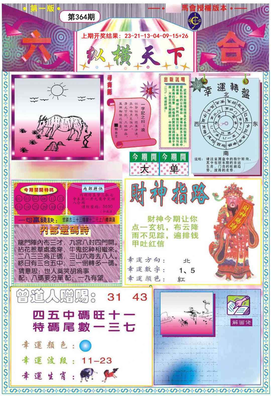 364期纵横天下A[图]