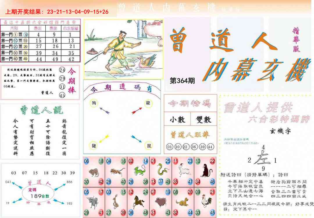 364期曾道人内幕精华版[图]