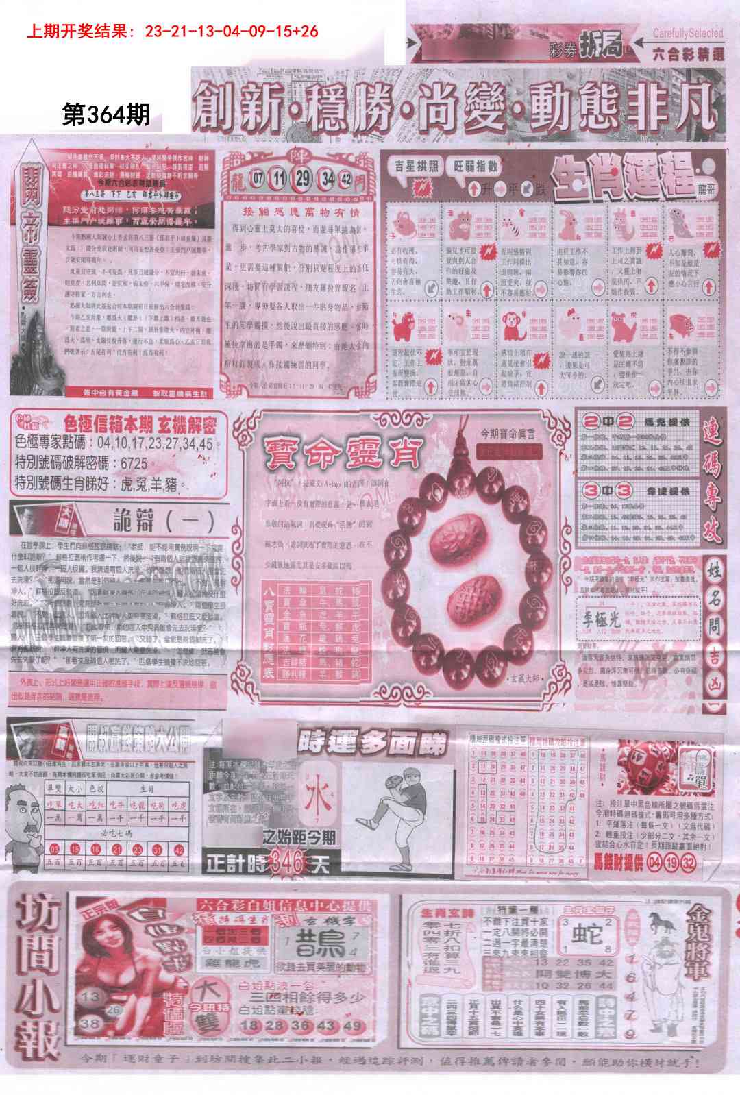 364期新六合精选C[图]