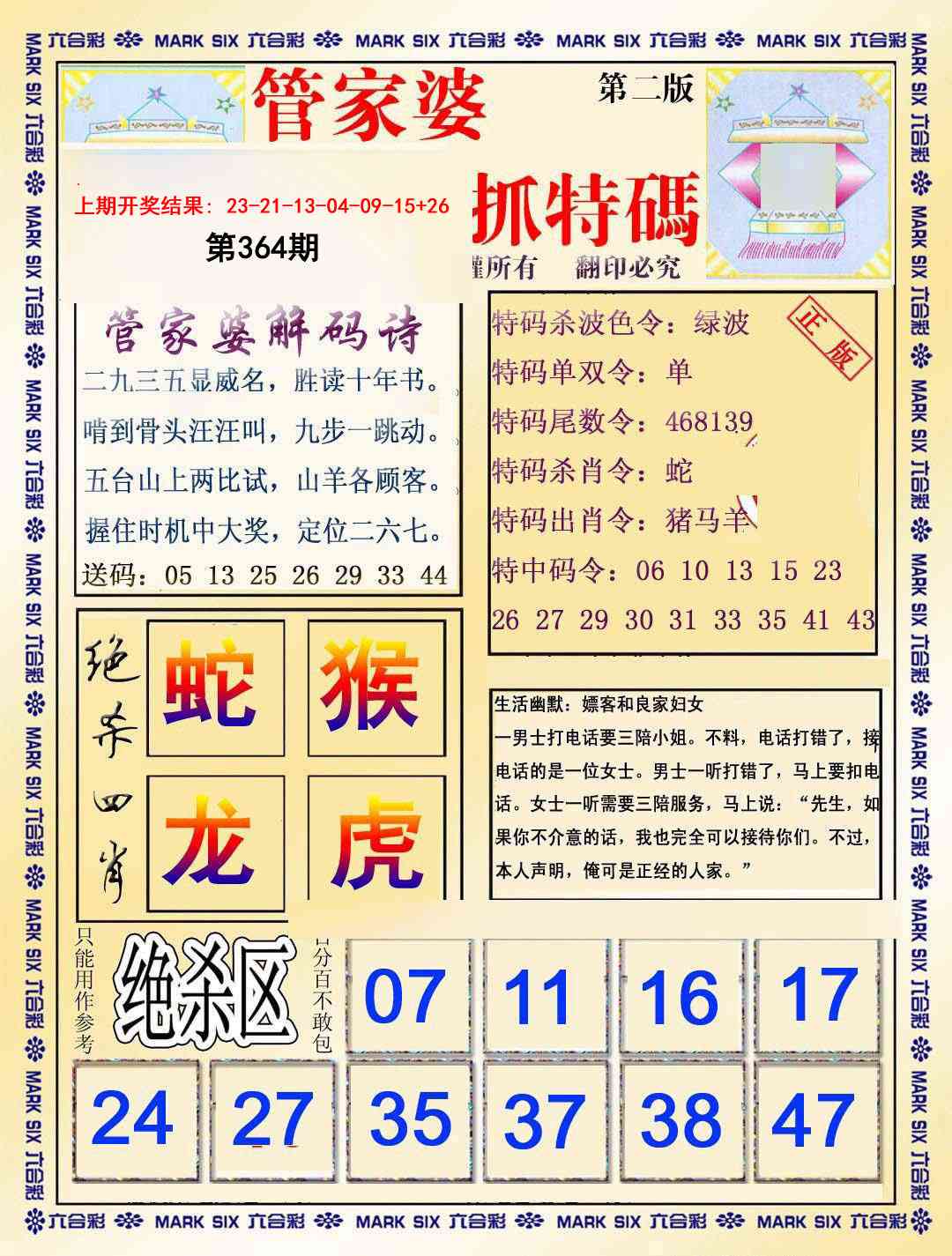364期管家婆抓特码B[图]