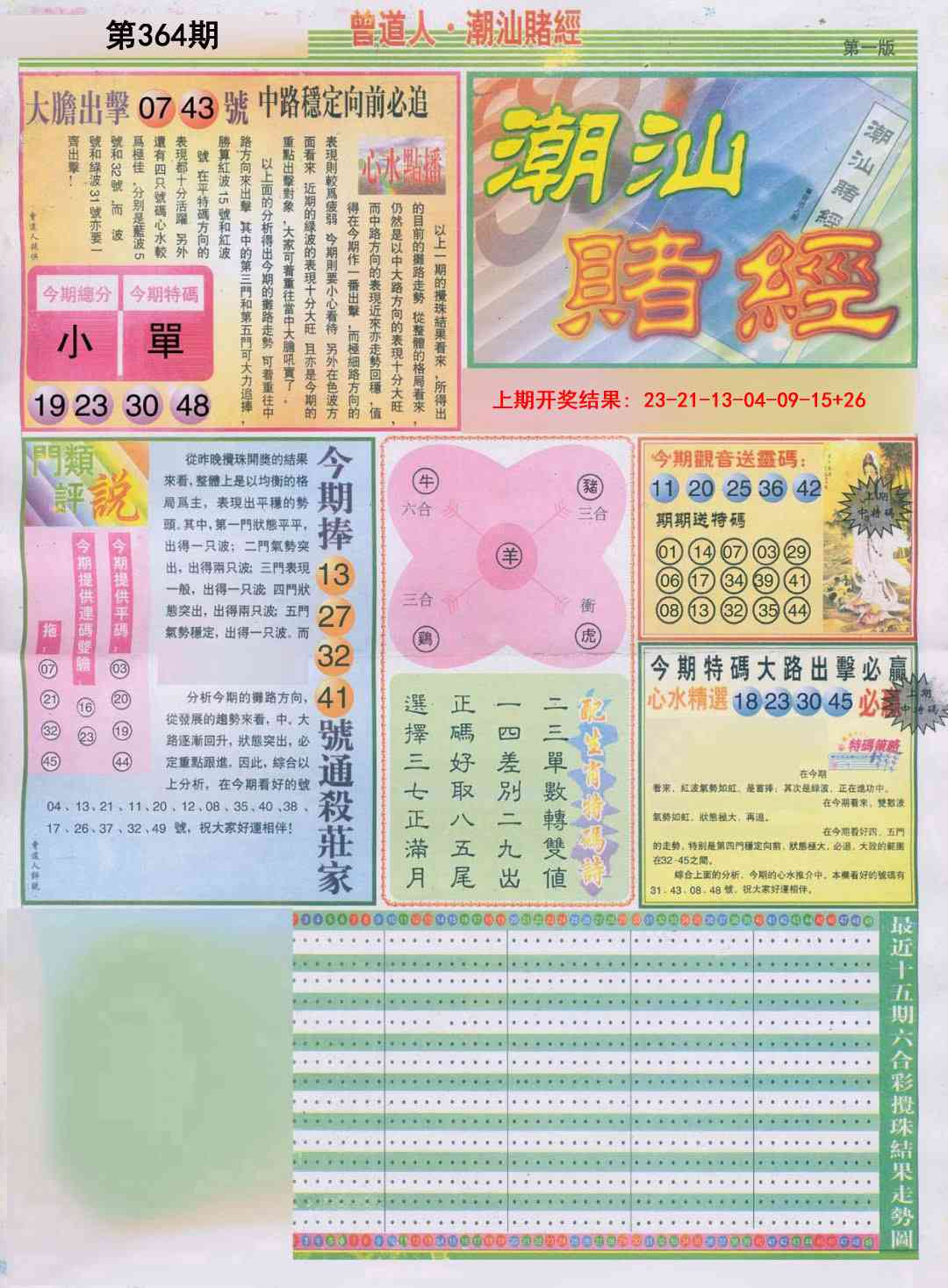364期潮汕赌经A[图]