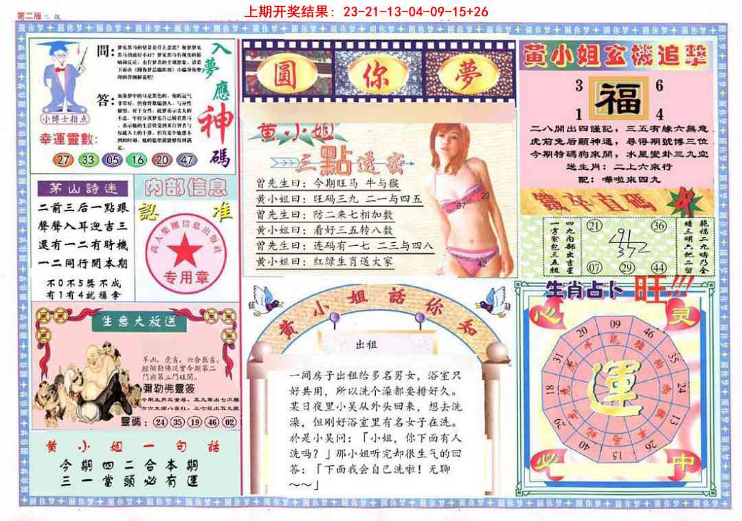 364期(新版)六合圆你梦B[图]