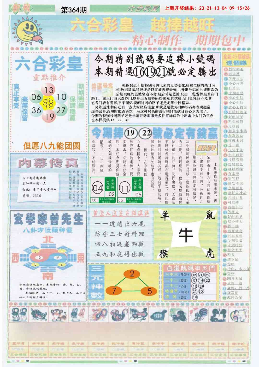 364期六合彩皇B[图]