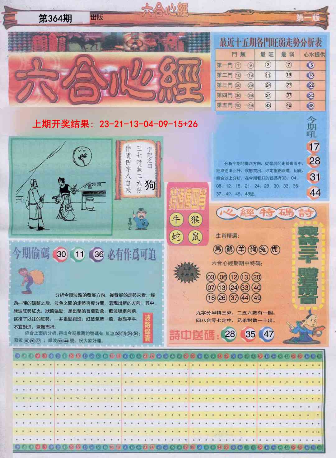 364期六合心经A[图]