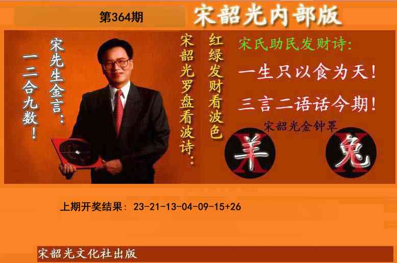 364期宋韶光内部版(另版)[图]