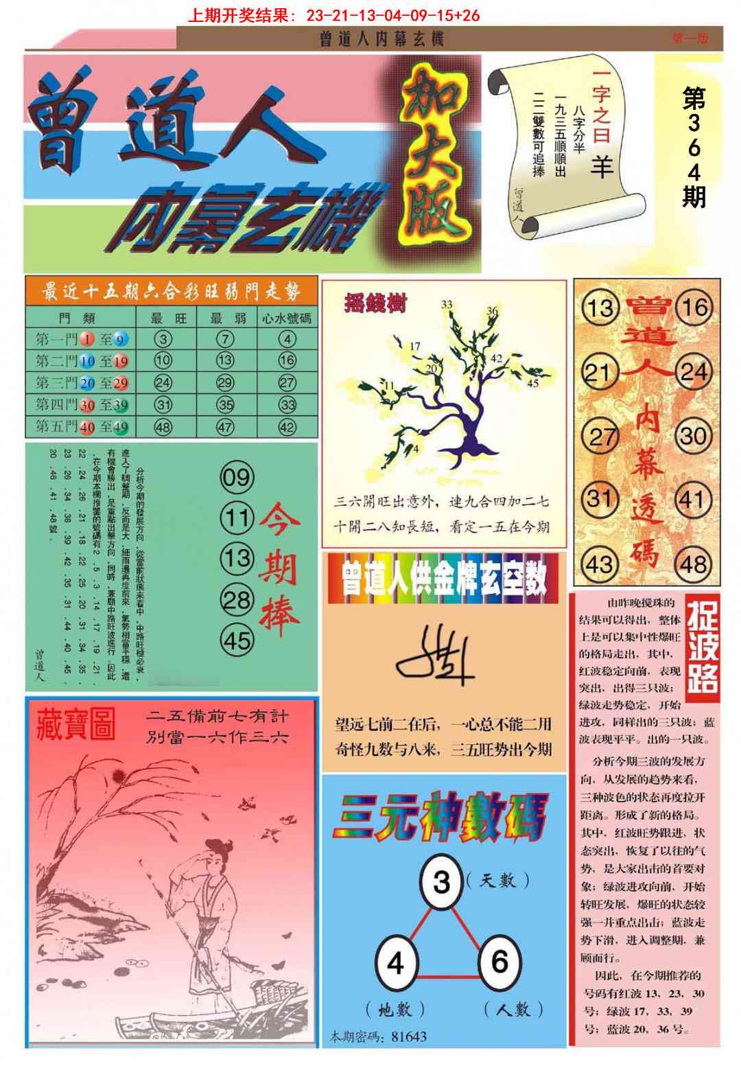 364期曾道人内幕A加大版[图]