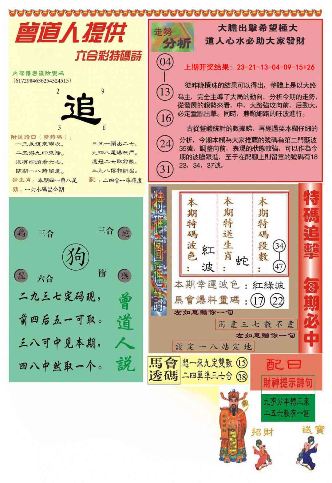 364期曾道人内幕B加大版[图]