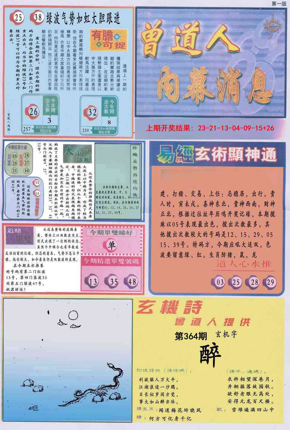 364期曾道人内幕消息A[图]