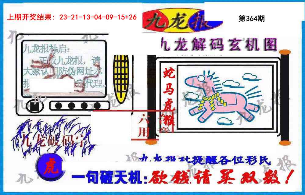 364期九龙报(信封)[图]