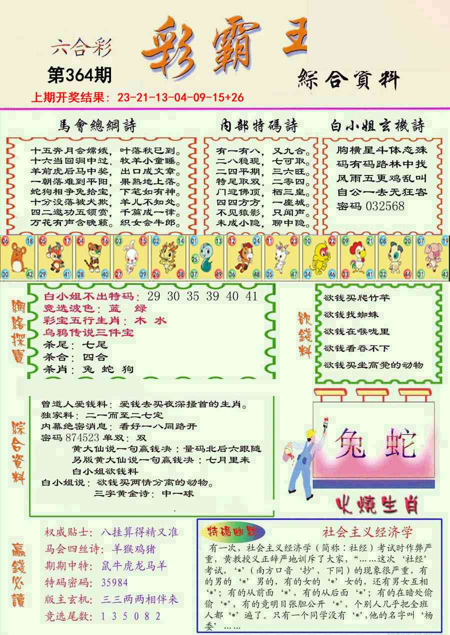 364期精装彩霸王彩[图]