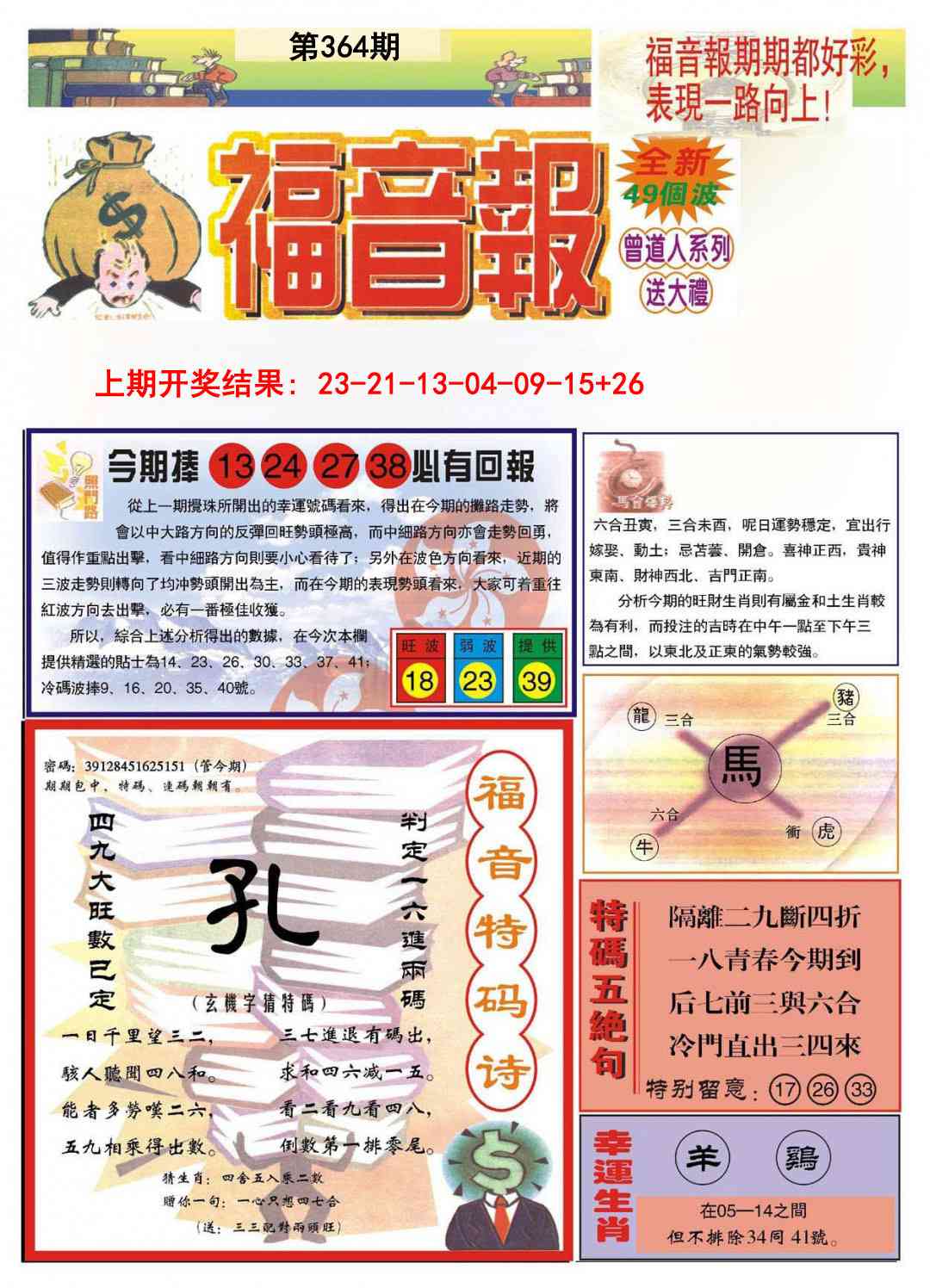 364期福音报A[图]