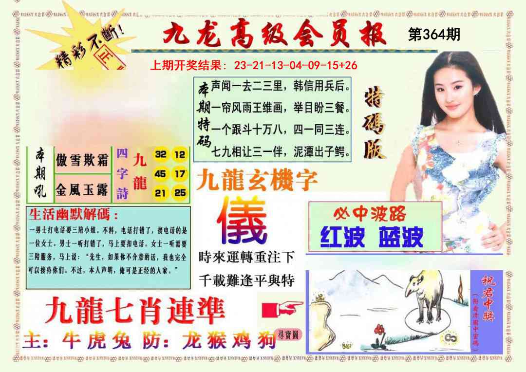 364期九龙高级会员报[图]