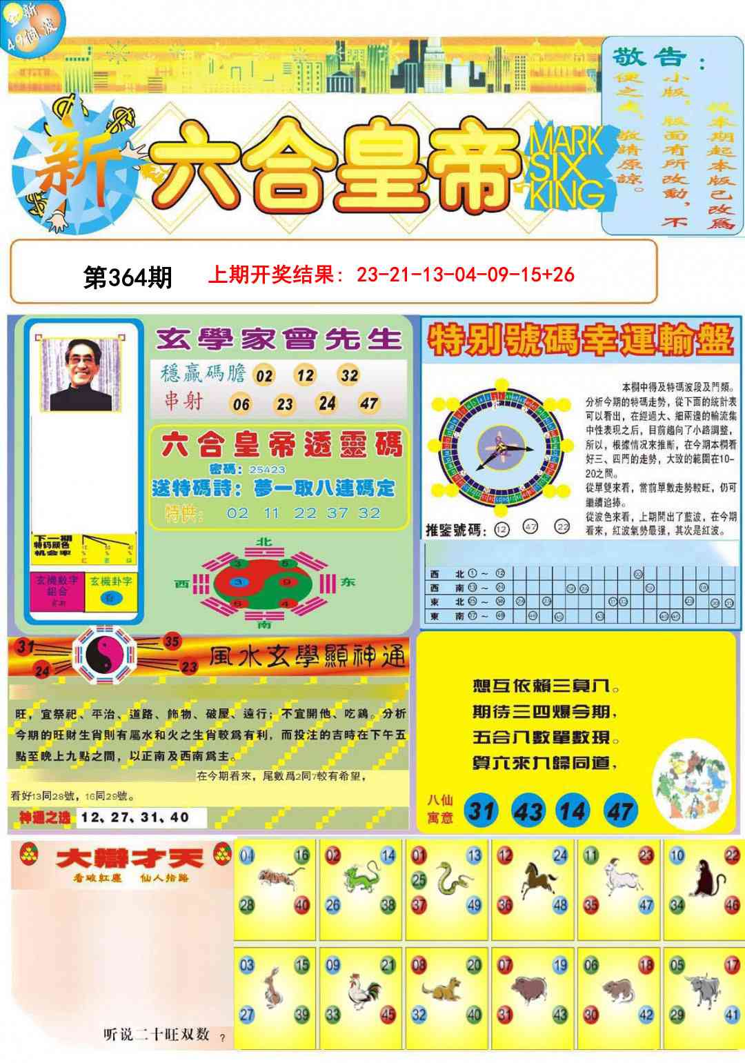 364期六合皇帝A[图]