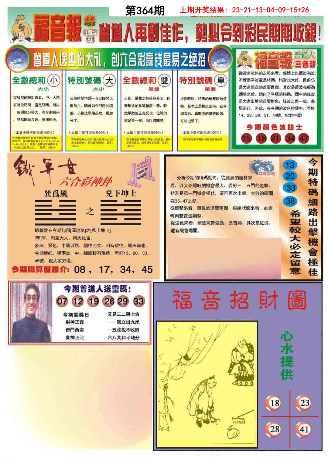 364期福音报B[图]