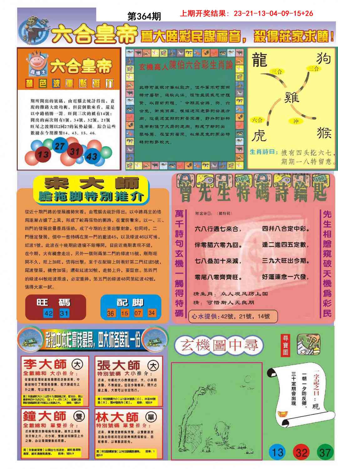 364期六合皇帝B[图]