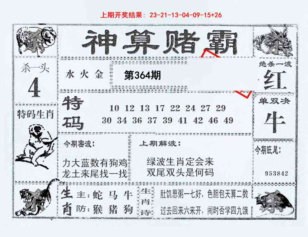 364期神算赌霸[图]