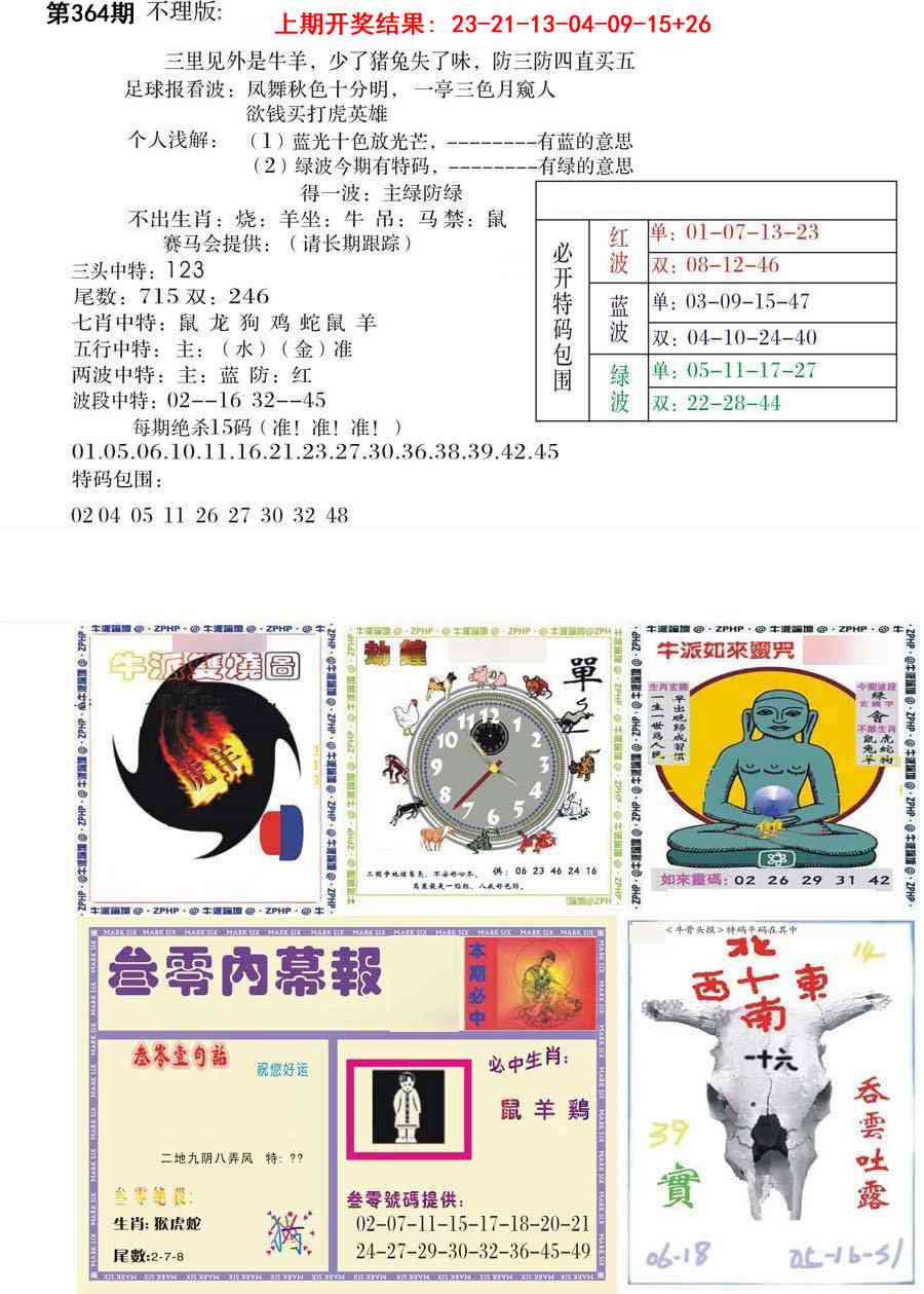 364期五鬼正宗会员综合资料B[图]