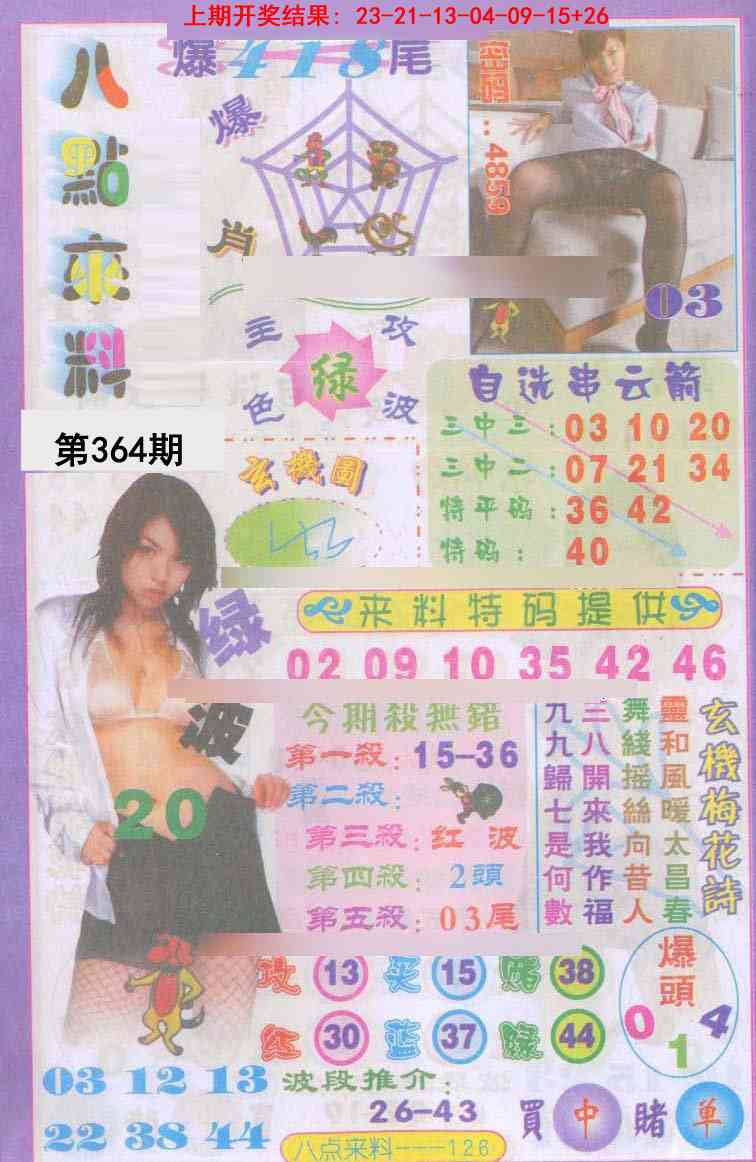 364期传真八点来料[图]