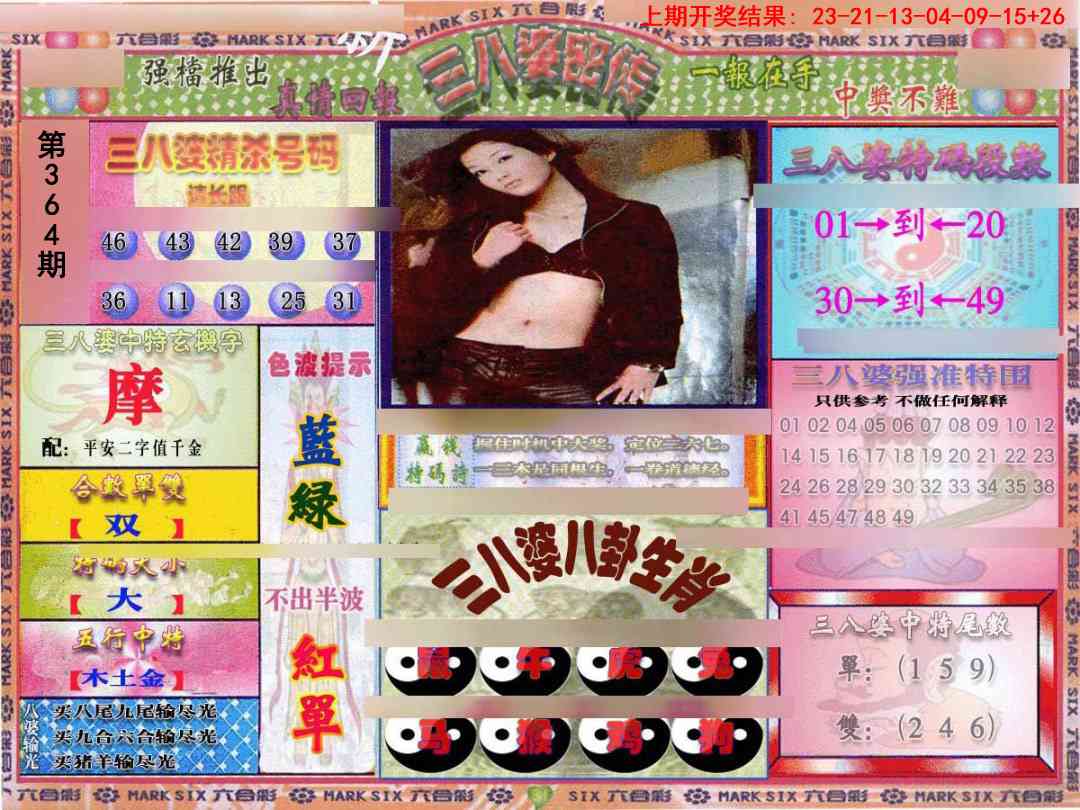 364期三八婆密报[图]
