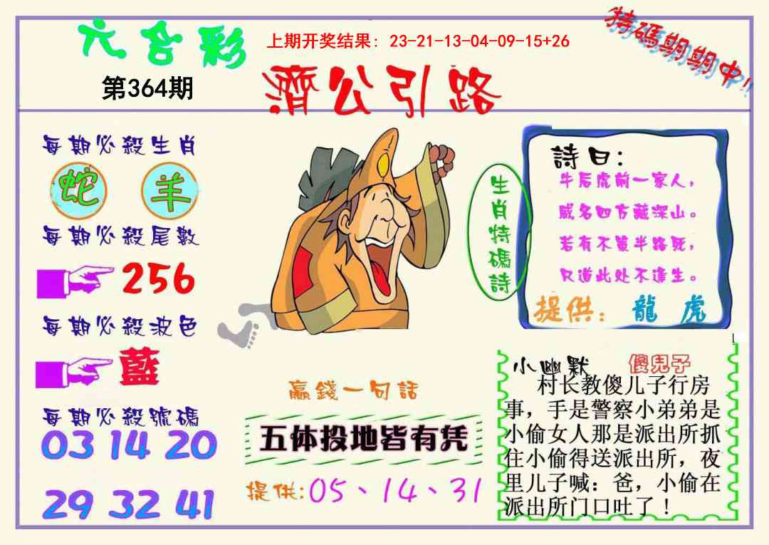 364期济公引路[图]
