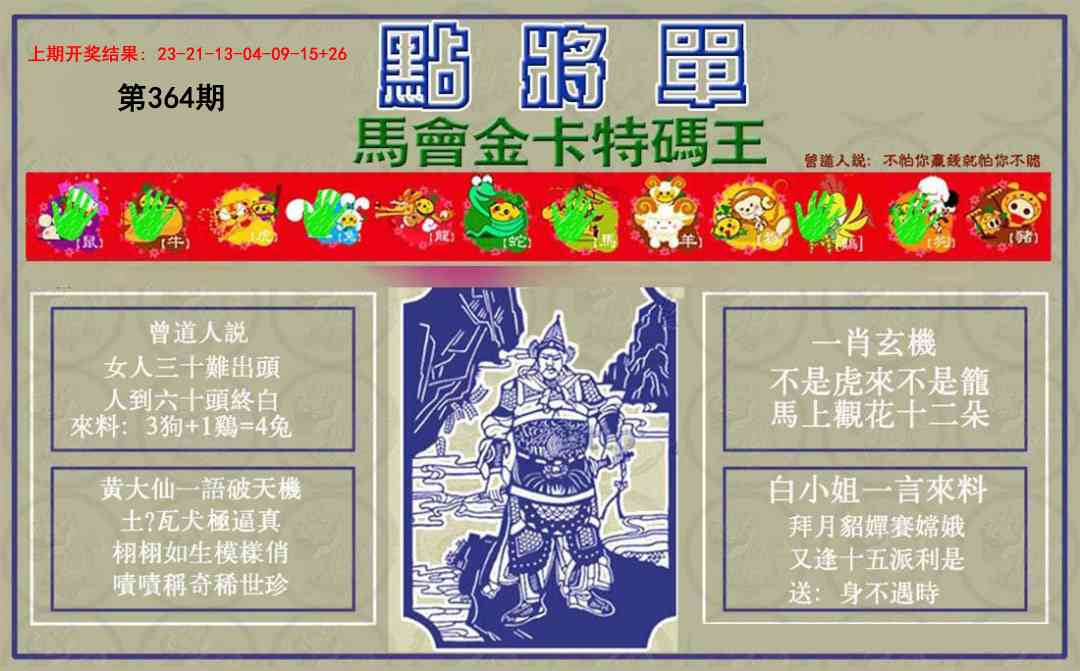 364期点将单[图]
