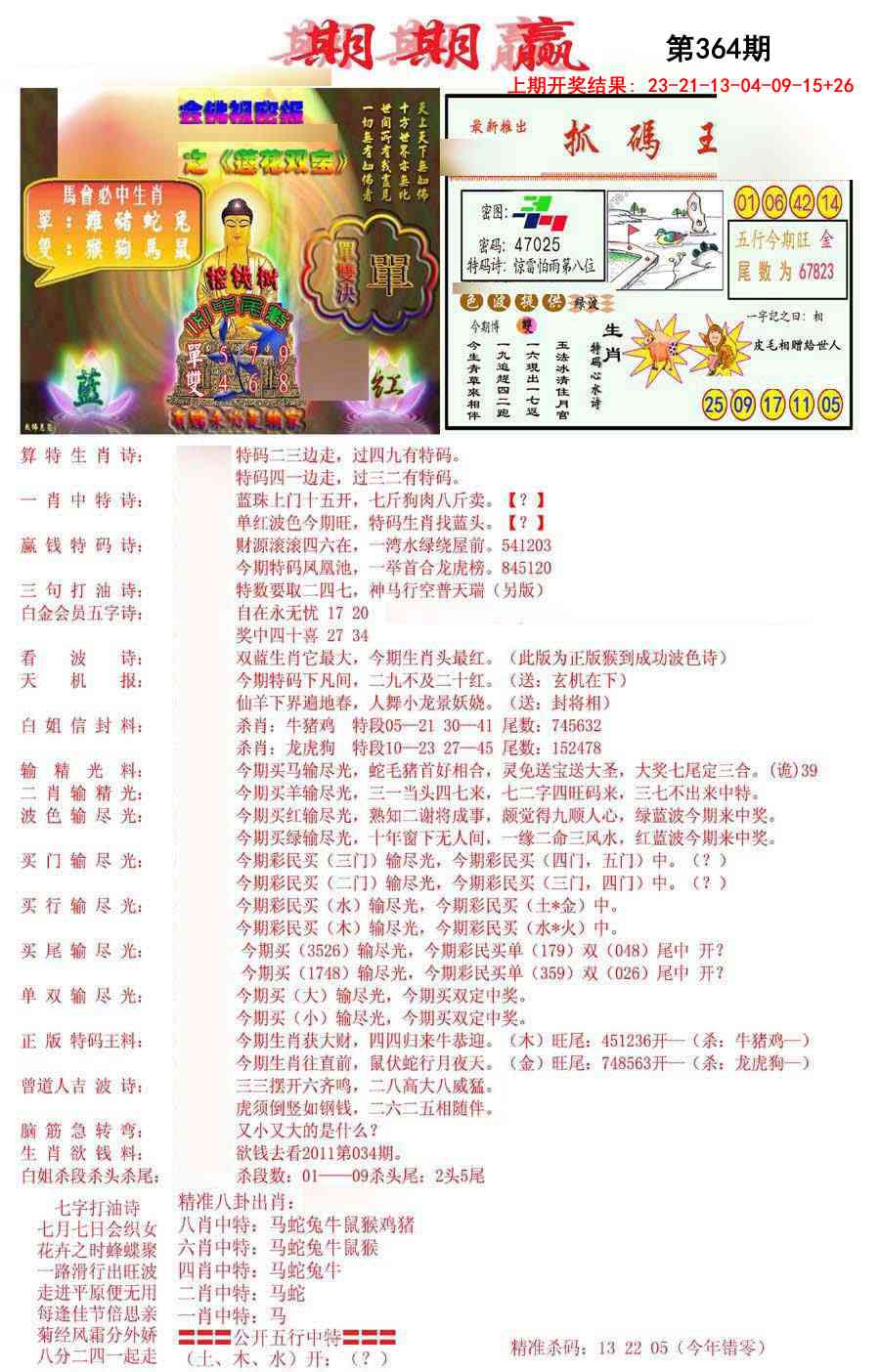 364期期期赢[图]