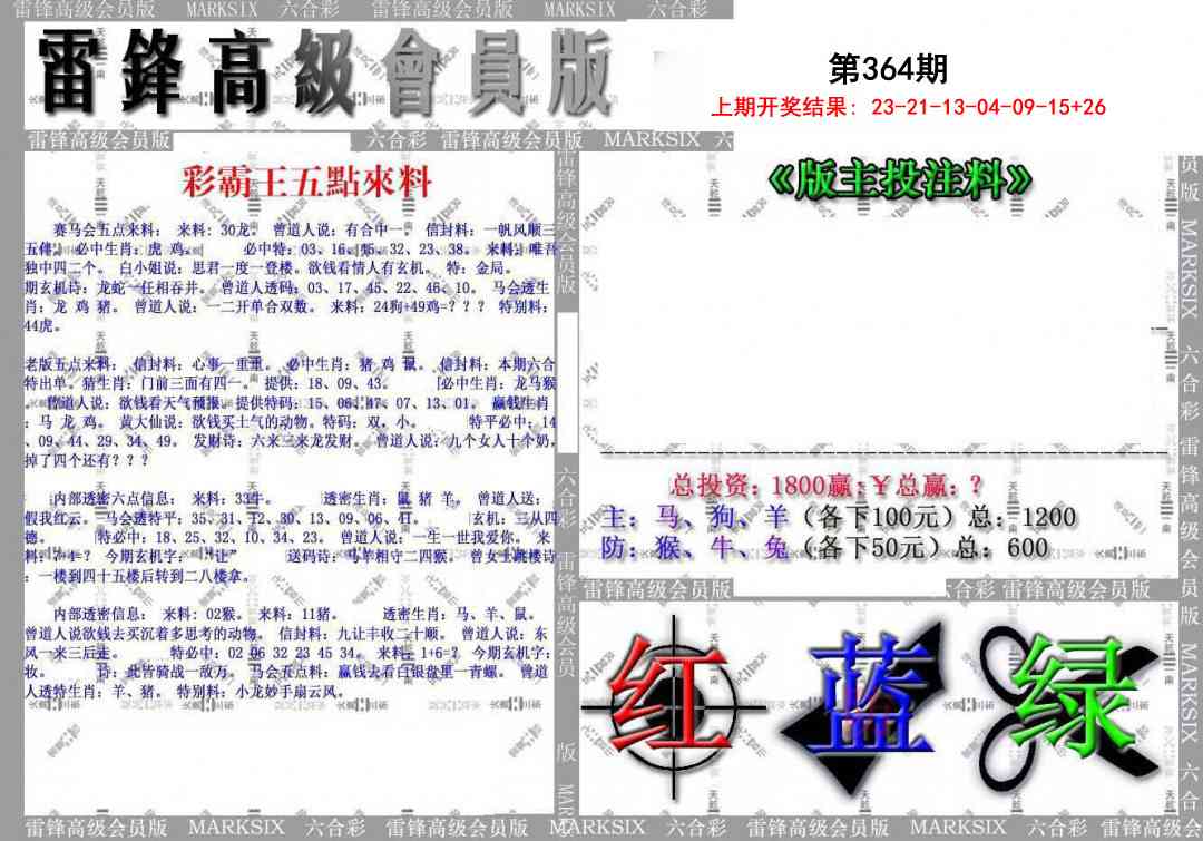 364期(假)雷锋高级会员版[图]