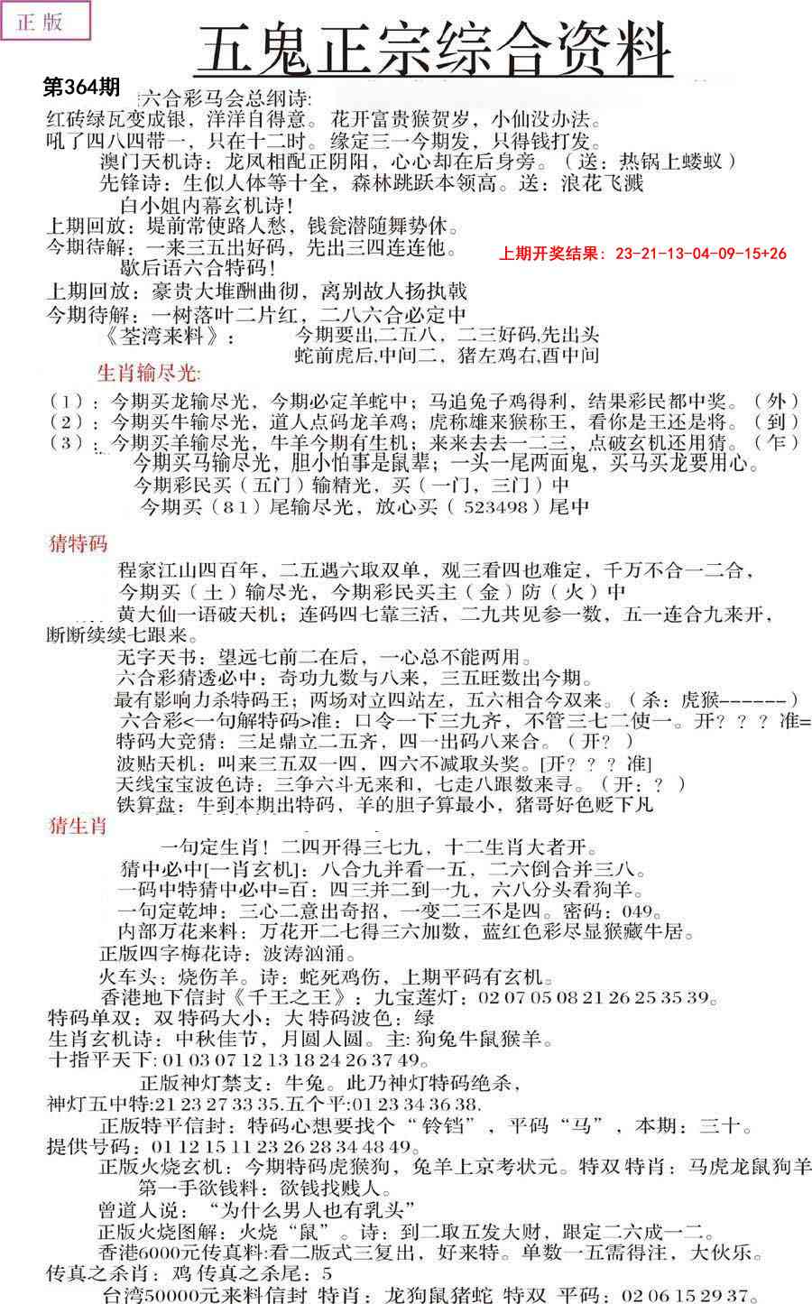 364期五鬼正宗会员综合资料A[图]