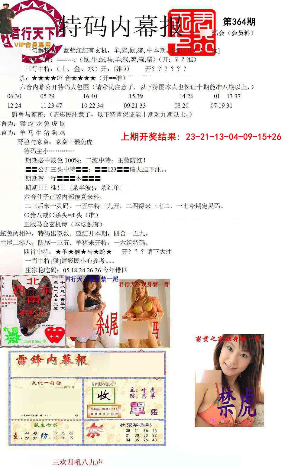 364期特码内幕报[图]