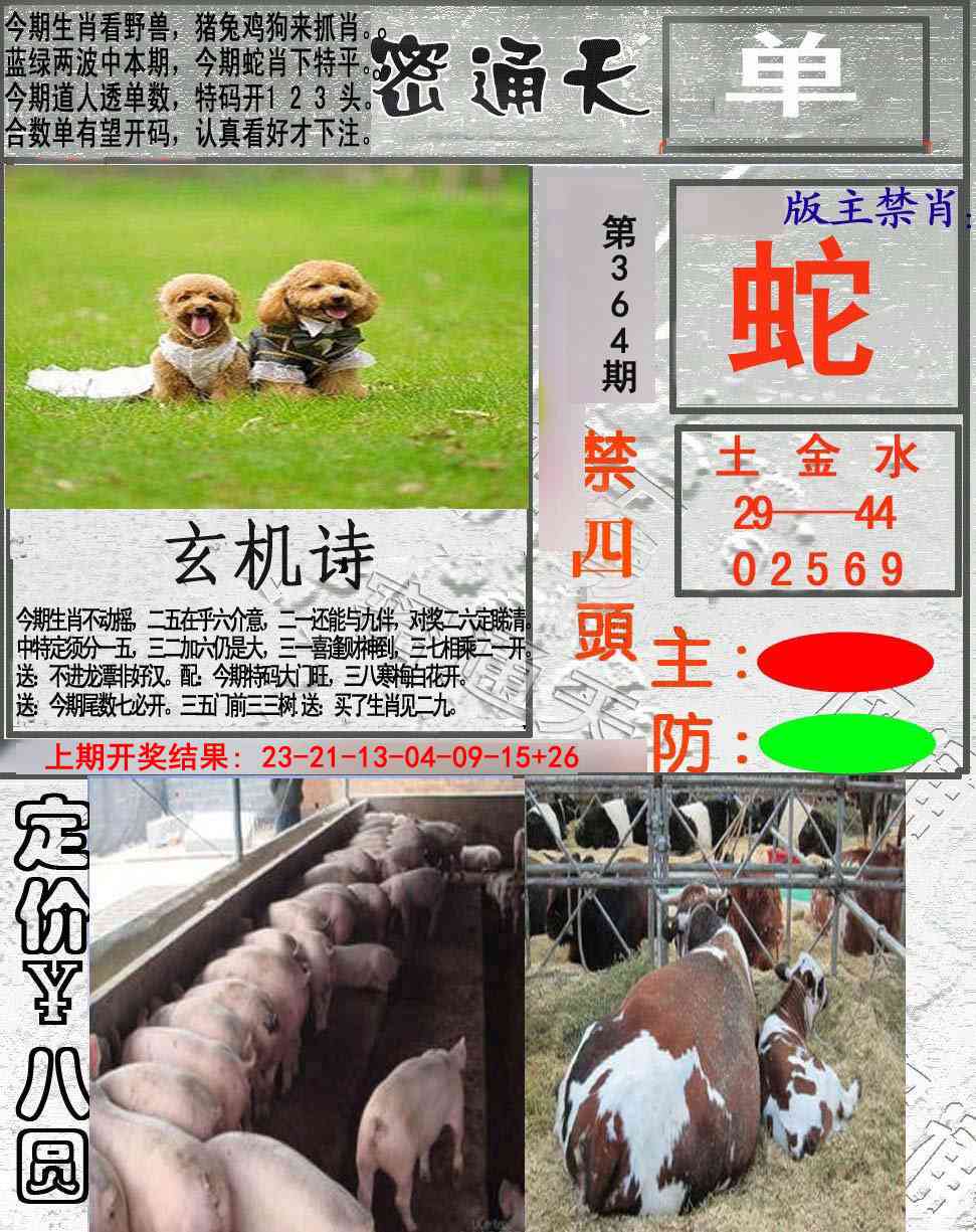 364期密通天[图]