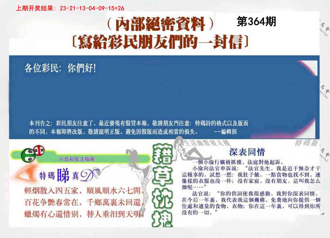 364期一封信[图]