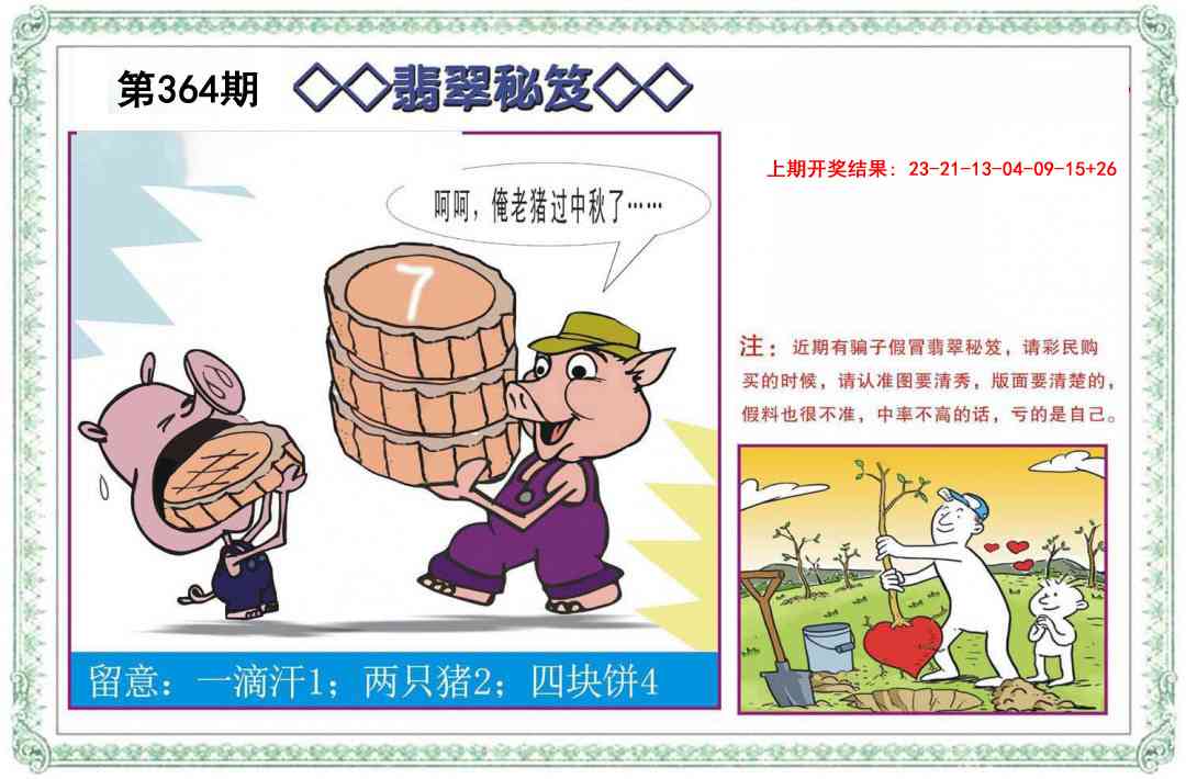 364期翡翠秘笈[图]