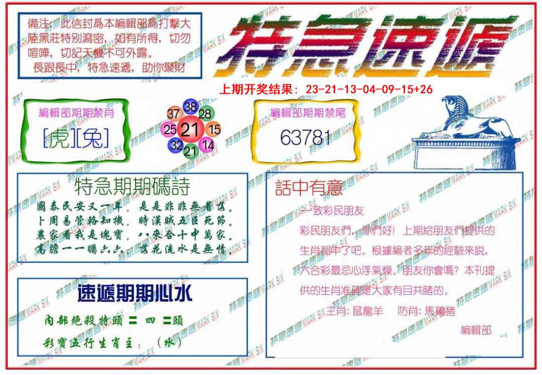 364期特急速递[图]
