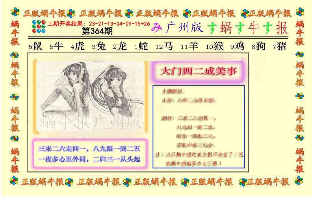 364期正版蜗牛报[图]
