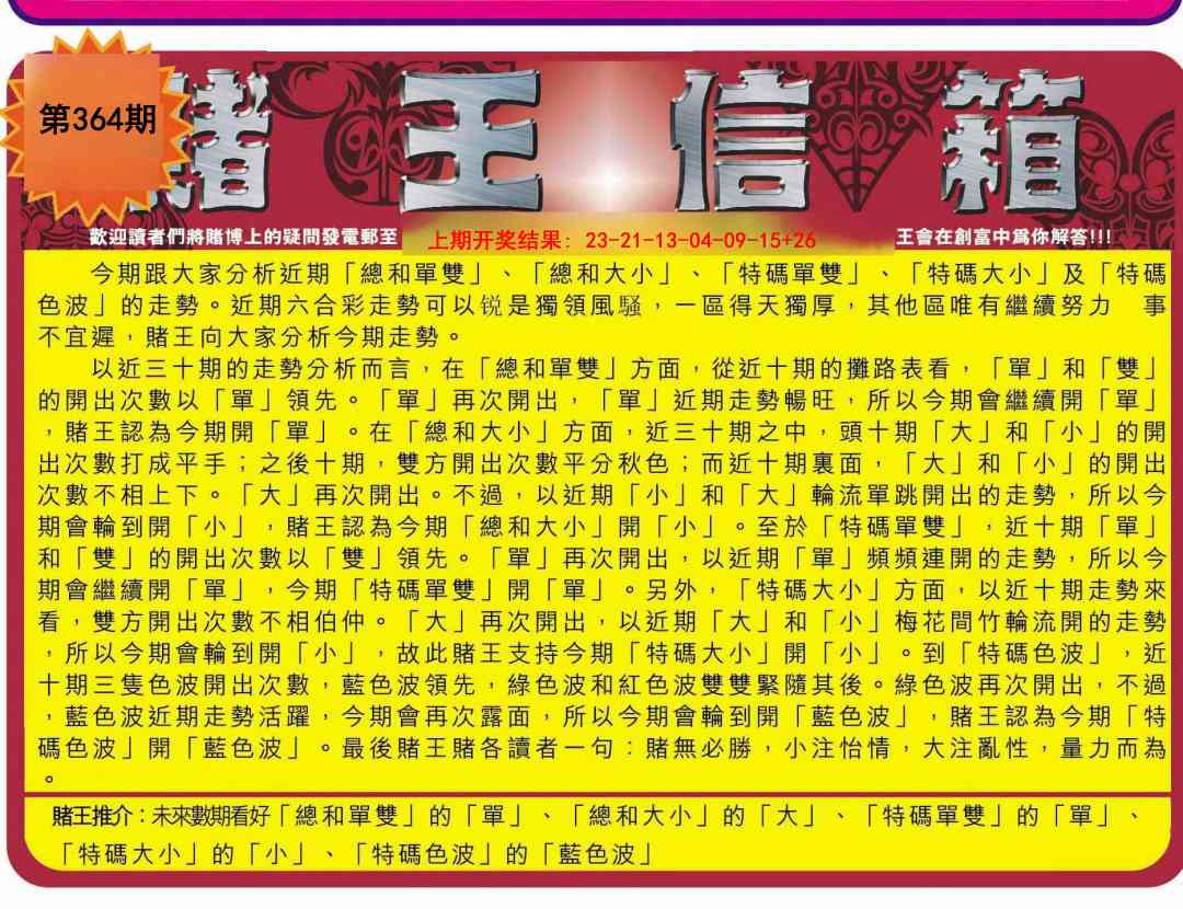 364期创富赌王信箱[图]