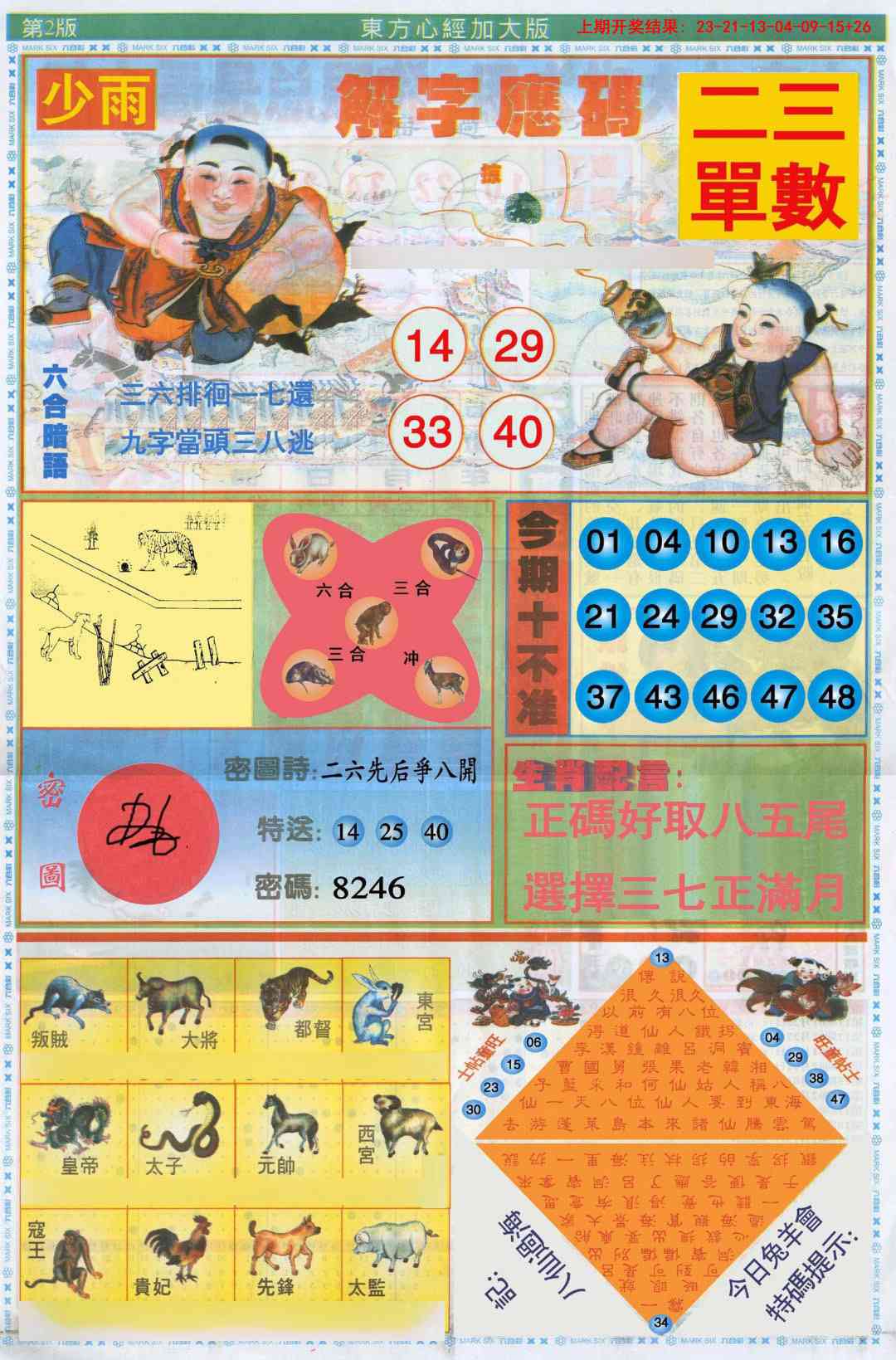 364期东方心经B加大版[图]