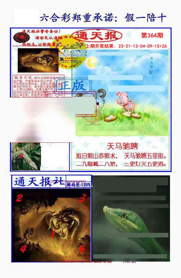 364期假一陪十通天报[图]