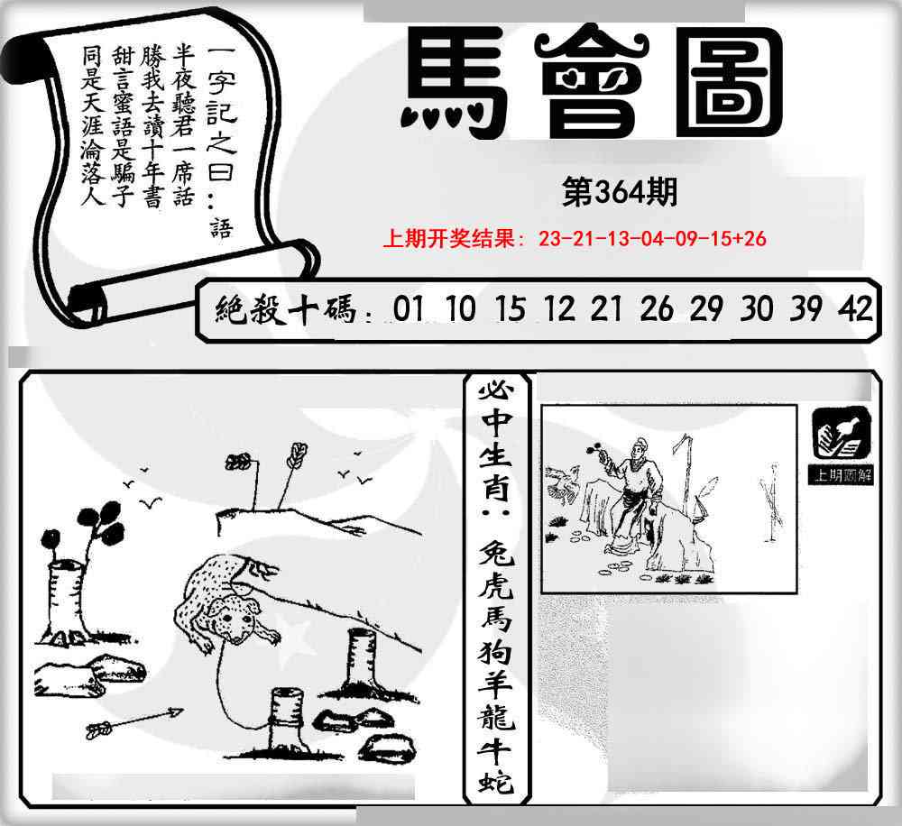 364期马会图[图]