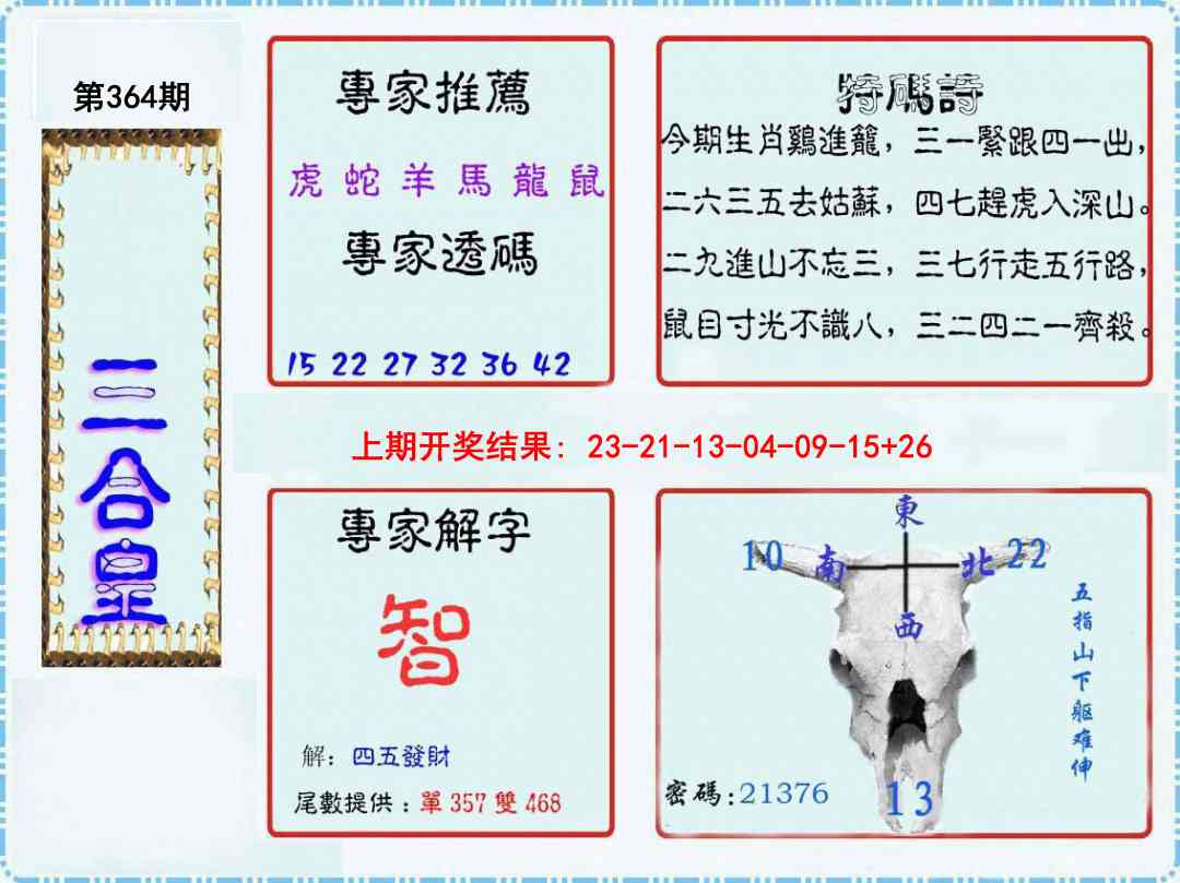 364期三合皇[图]