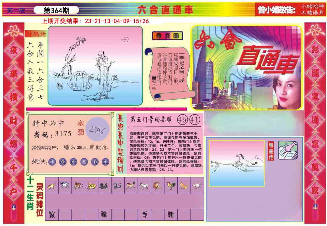 364期六合直通车A[图]