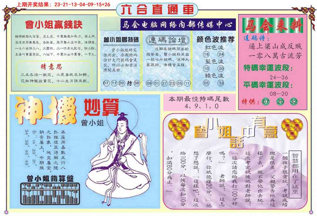 364期六合直通车B[图]