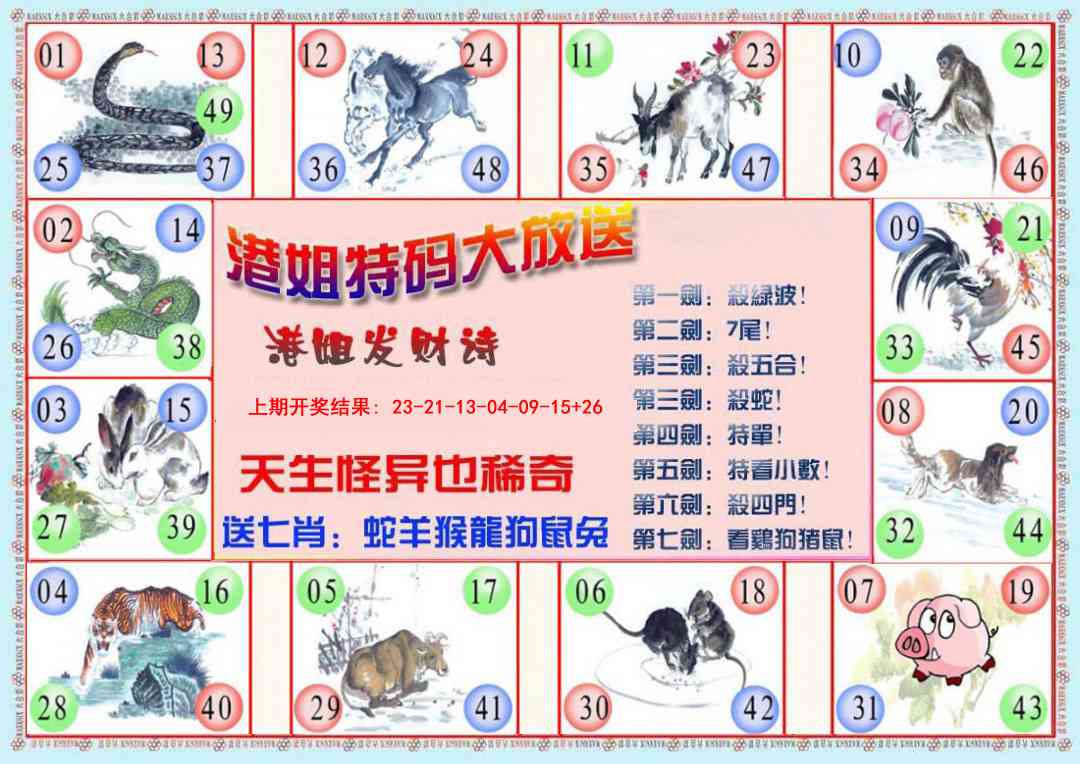 364期港姐密报B[图]