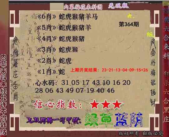 364期独家梅花来料[图]