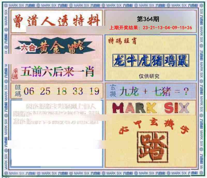 364期玄機圖[图]