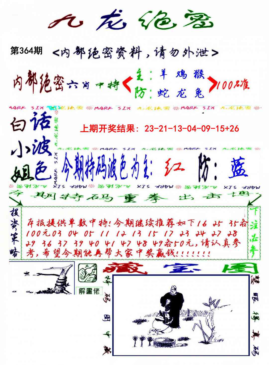 364期九龙密报[图]