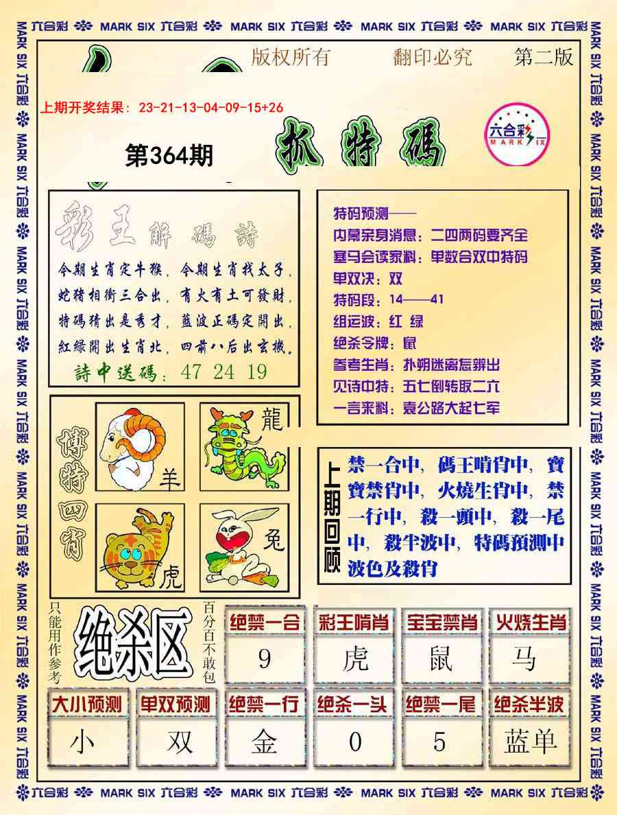 364期今日抓特码-B[图]